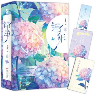 錦年(全二冊(cè))
