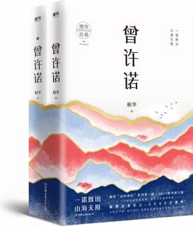 曾許諾: 套裝