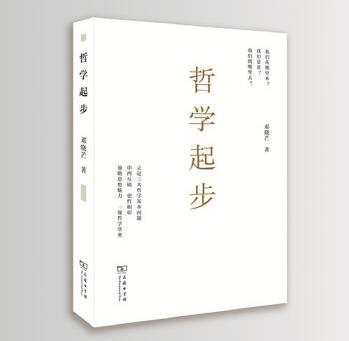 哲學(xué)起步