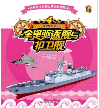 全是船系列 4全是驅(qū)逐艦與護(hù)衛(wèi)艦