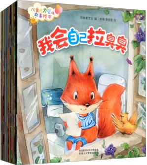 兒童行為管理故事繪本(套裝全20冊(cè)) [2-6歲]