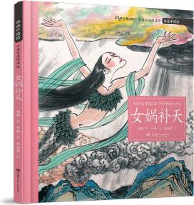 神話中國(guó)繪·女媧補(bǔ)天