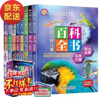 全套8冊中國少年兒童百科全書 彩繪注音版少兒圖書讀物 小學(xué)生課外書1-3年級十萬個為什么兒童科普書籍