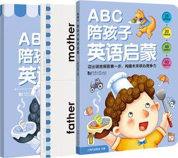 ABC陪孩子英語啟蒙全三冊(26自然拼讀+20主題會話+48專項(xiàng)練習(xí)+80單詞閃卡) [3-6歲]