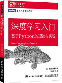 深度學(xué)習(xí)入門 基于Python的理論與實現(xiàn)