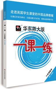 2020春一課一練·六年級數(shù)學(第二學期)