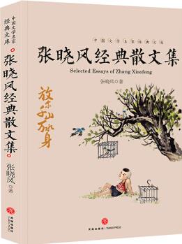 張曉風(fēng)經(jīng)典散文集