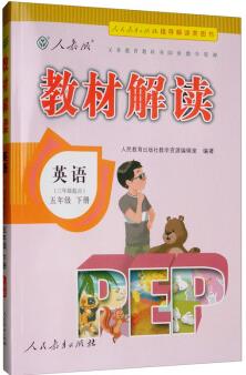 20春教材解讀小學(xué)英語(yǔ)五年級(jí)下冊(cè)(人教PEP)