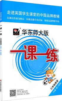 2020春一課一練·三年級(jí)英語N版(第二學(xué)期)