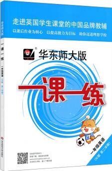 2020春一課一練·一年級(jí)英語(yǔ)N版(第二學(xué)期)