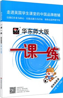 2020春一課一練·四年級英語N版(第二學期)