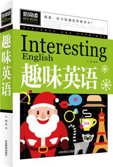 趣味英語(新閱讀)中小學(xué)課外閱讀書籍三四五六年級課外讀物