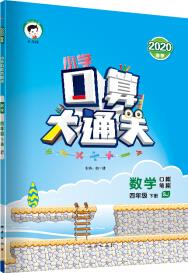 小學口算大通關 數學 四年級下 SJ(蘇教版)2025年春