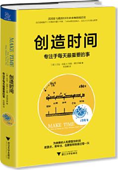 創(chuàng)造時(shí)間: 專注于每天最重要的事