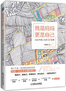 我是媽媽 更是自己: 活出豐盛人生的10堂課