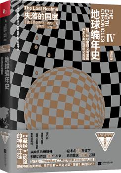 地球編年史第四部: 失落的國(guó)度