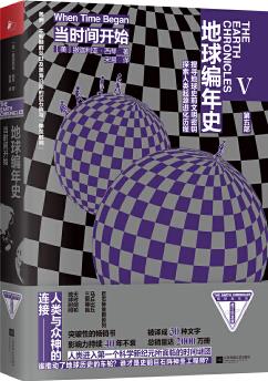 地球編年史第五部: 當(dāng)時(shí)間開(kāi)始