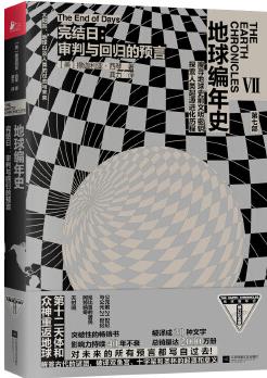 地球編年史第七部: 完結(jié)日, 審判與回歸的預(yù)言