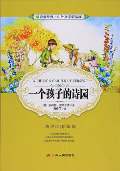 一個孩子的詩園(青少年彩繪版)/中外文學精品廊 [7-10歲]