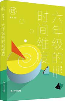 六年級(jí)的時(shí)間維度(成長(zhǎng)1+1)