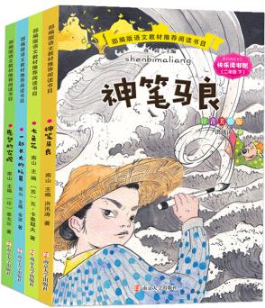 部編版快樂讀書吧二年級下冊套裝4冊 [7-10歲]