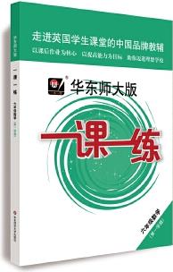 2019秋一課一練·六年級數(shù)學(xué)(第一學(xué)期)