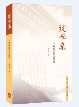 致母親: 一個(gè)協(xié)和醫(yī)生的故事(附贈(zèng)作者整理的子宮科普知識手冊)