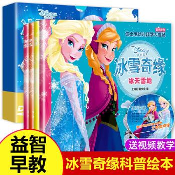 冰雪奇緣系列迪士尼幼兒科學(xué)大揭秘故事書(shū)科普百科學(xué)習(xí)(全4冊(cè))