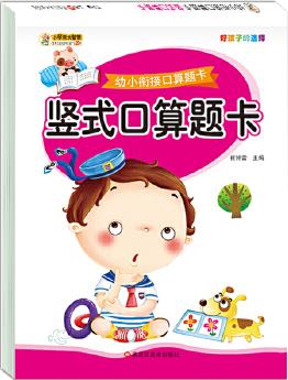 幼小銜接口算題卡*豎式口算題卡