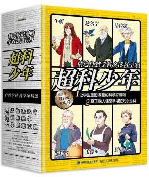 "超科少年"系列 (全6冊)