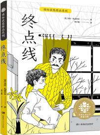 全球兒童文學典藏書系·國際獲獎作品系列: 終點線