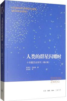 人類的群星閃耀時: 十四篇?dú)v史特寫(增訂版)