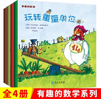 3-6歲奇趣的數(shù)學(xué)繪本(共四冊(cè))容積單位+長(zhǎng)度單位+形狀世界+重量單位