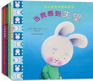 暖暖兔我的情緒管理圖畫(huà)書(shū) 第二輯(共5冊(cè))