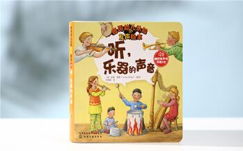 德國幼兒認(rèn)知發(fā)聲繪本——聽, 樂器的聲音