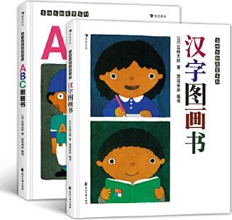 五味太郎啟蒙系列: ABC圖畫書+漢字圖畫書(套裝共兩冊)