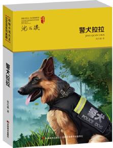 動(dòng)物小說大王·沈石溪系列典藏-警犬拉拉