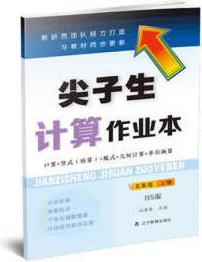 尖子生計(jì)算作業(yè)本.五年級(jí).上冊(cè)(北師版)(BS版)