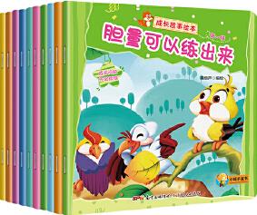 小暖羊成長故事繪本·第一輯(套裝全10冊)(彩繪版)