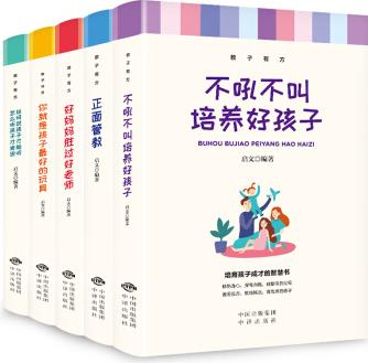 正面管教不吼不叫培養(yǎng)好孩子好媽媽勝過好老師如何說孩子才能聽媽媽你就是孩子的最好玩具5冊(cè)教子有方