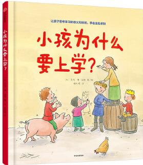 小孩為什么要上學?