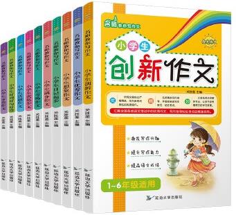 6-10歲小學生黃岡作文-名師教你寫作文(共10冊)