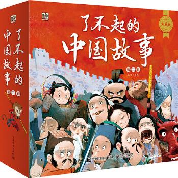 了不起的中國故事(第二輯)(全8冊(cè))