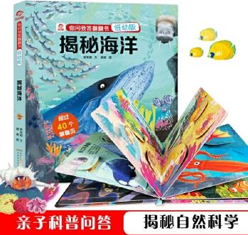 你問(wèn)我答翻翻書(shū): 揭秘海洋(低幼版)