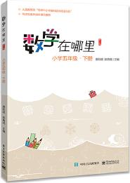 數(shù)學在哪里小學五年級·下冊