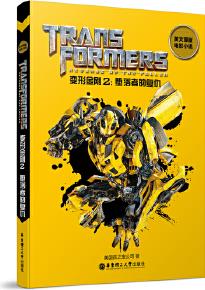 英文原版電影小說.變形金剛2: 墮落者的復(fù)仇 Transformers: Revenge of the Fallen