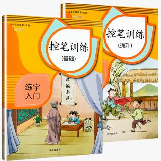 斗半匠小學(xué)生初學(xué)者練字入門控筆專項(xiàng)訓(xùn)練字貼幼小銜接小學(xué)一二三四五六年級字帖