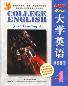 普通高等教育"十五"國家級(jí)規(guī)劃教材: 大學(xué)英語快速閱讀4(版)(附光盤)
