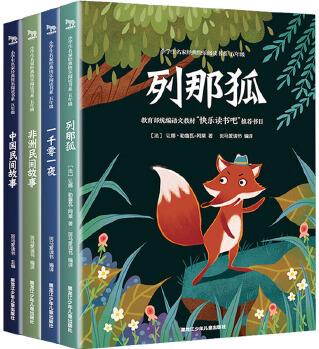 小學(xué)生名家經(jīng)典快樂閱讀書系 5年級(4冊)