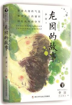 臺(tái)灣少年小說天王李潼作品精選: 龍園的故事